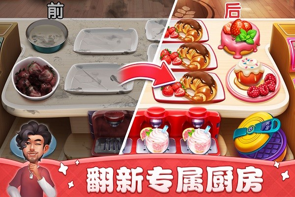 小镇大厨2025最新版截图2