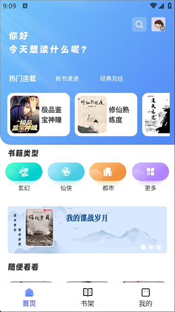 苍云阅读app截图1