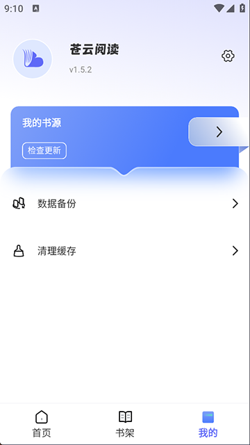 苍云阅读app截图3