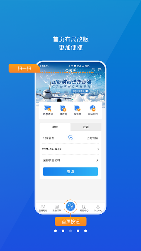 公务行app官方版截图2