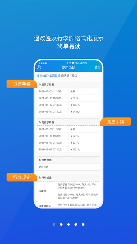 公务行app官方版截图4