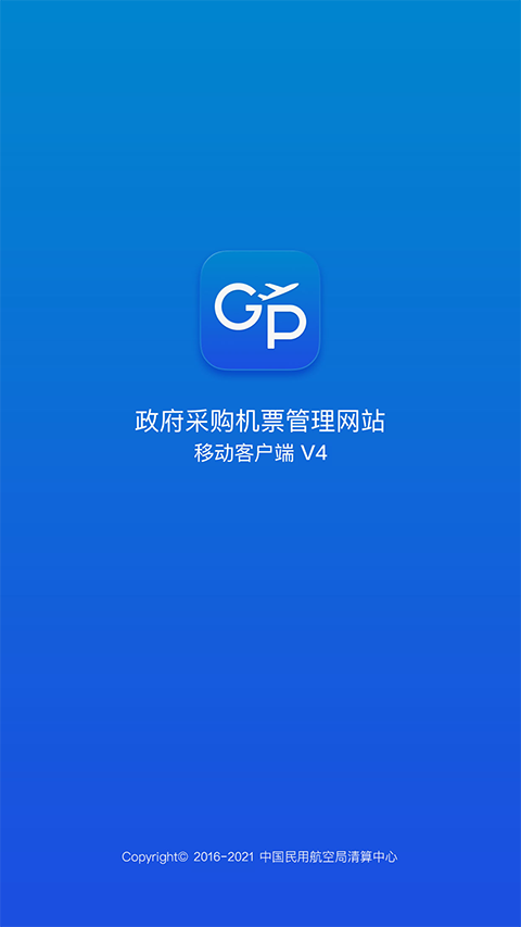公务行app官方版截图5