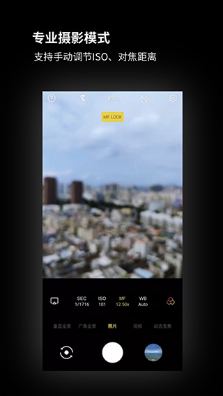 广角相机app官方版截图2