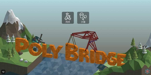 桥梁建筑师中文版(Bridge Constructor)截图2
