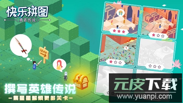 快乐拼图免费版截图1