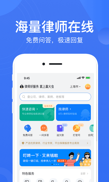 赢火虫律师平台截图3