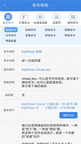 按键精灵安卓版截图4