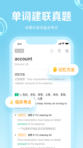 GRE3000词软件截图1