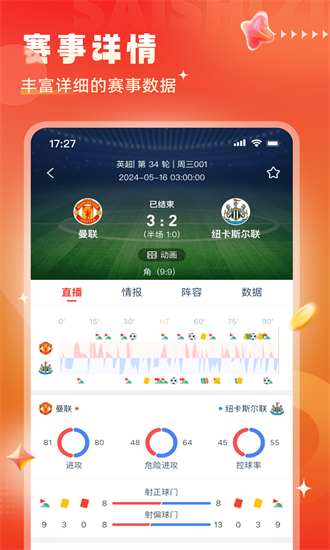 鲸猜足球最新版截图1