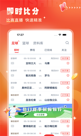 鲸猜足球最新版截图2