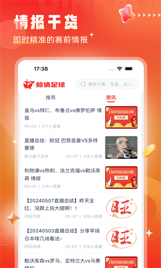 鲸猜足球最新版截图4