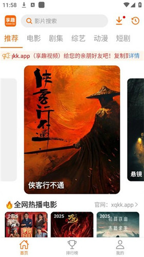 享趣视频app截图3