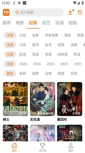 享趣视频app截图4