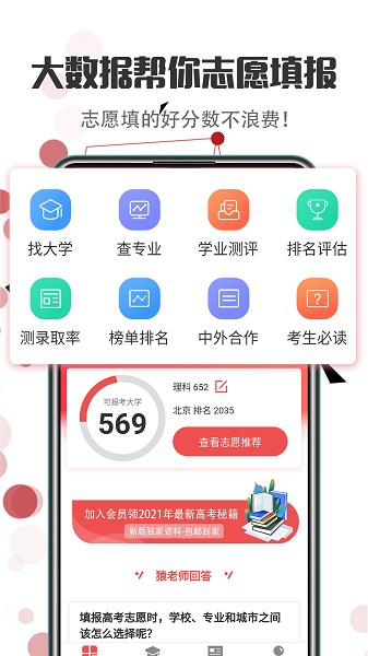 高考志愿报考大学软件截图1
