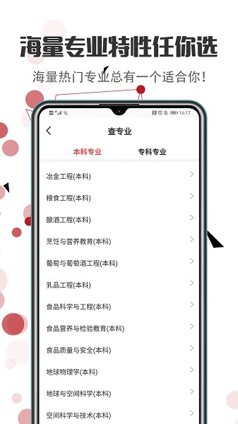 高考志愿报考大学软件截图2