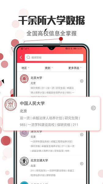 高考志愿报考大学软件截图3