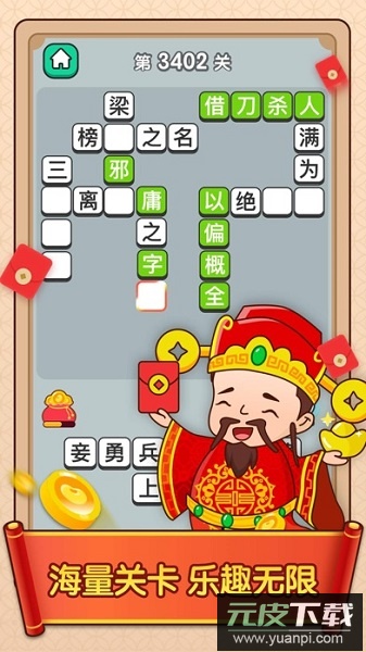 成语升官传游戏截图1