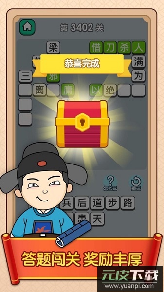 成语升官传游戏截图2