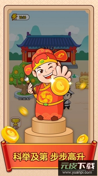 成语升官传游戏截图3