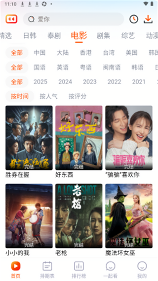 番喜视频官方正版截图3