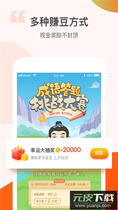 成语升官记游戏截图1