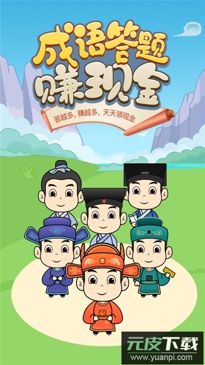成语升官记游戏截图3