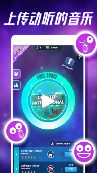 脸部跳舞机中文版(Face Dance)截图1