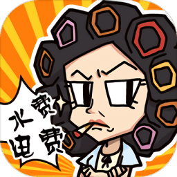 我房子特多手游