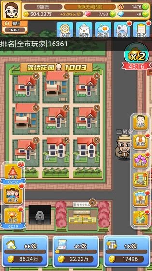 我房子特多手游截图2