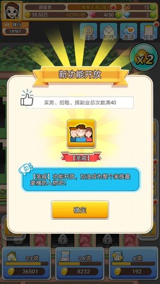 我房子特多手游截图3