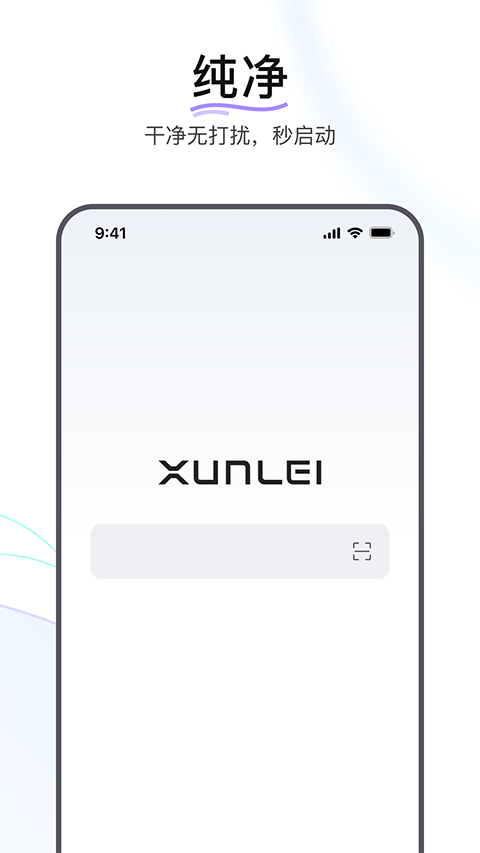 迅雷浏览器app官方正版截图1