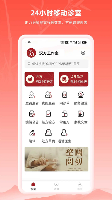 汉方中医官方版截图1