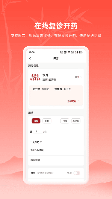 汉方中医官方版截图2