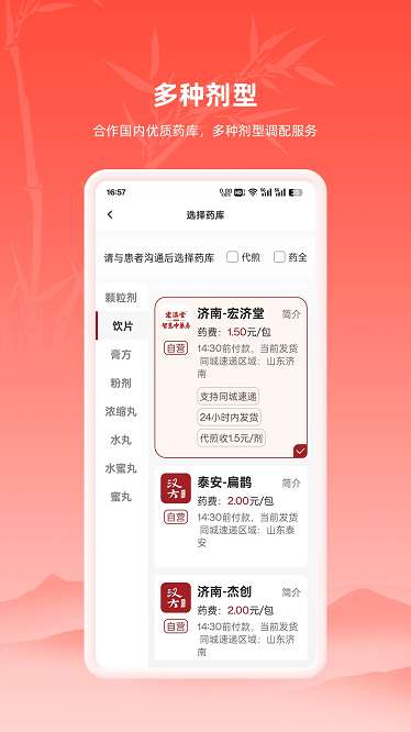 汉方中医官方版截图3