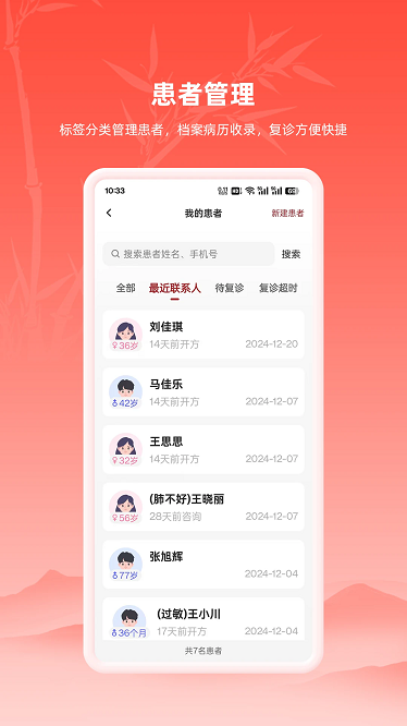 汉方中医官方版截图4