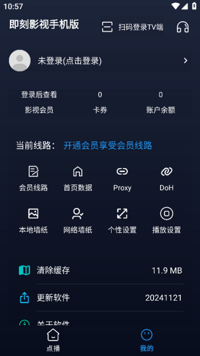 即刻影视app截图1
