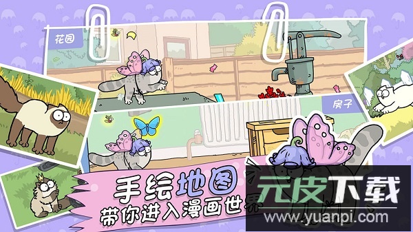 西蒙的猫跑酷中文版截图1