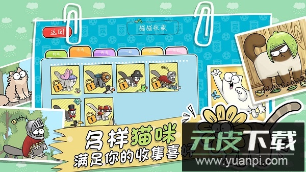 西蒙的猫跑酷中文版截图3