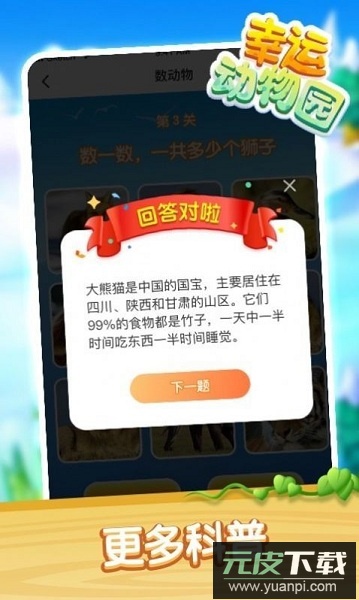 幸运动物园手游截图1