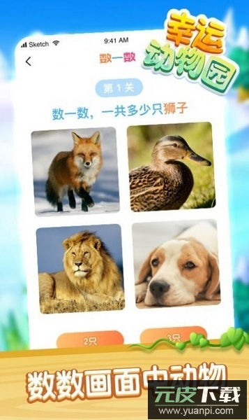 幸运动物园手游截图2