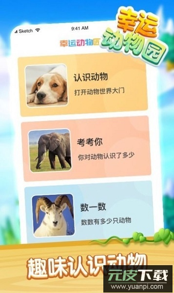 幸运动物园手游截图3