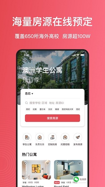 Awehome集好家全球租截图1