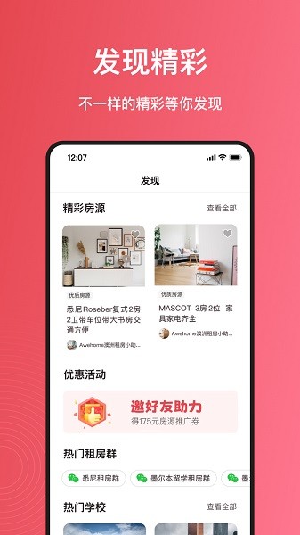 Awehome集好家全球租截图2