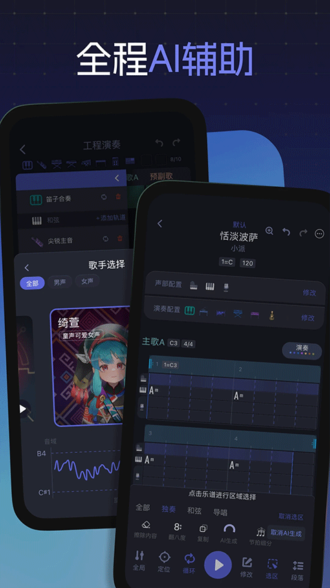 和弦派app官方版截图3
