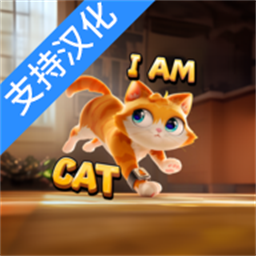 我是猫模拟器最新版v1.0.12