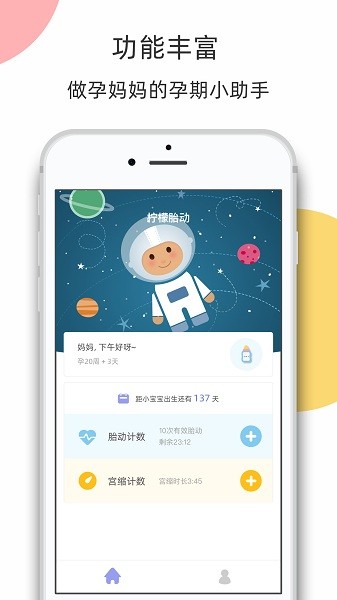柠檬胎动软件截图1