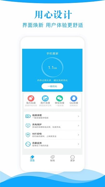 极速手机管家一键清理截图1