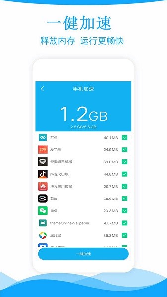 极速手机管家一键清理截图3