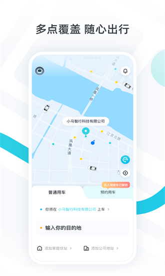 小马智行最新版截图1