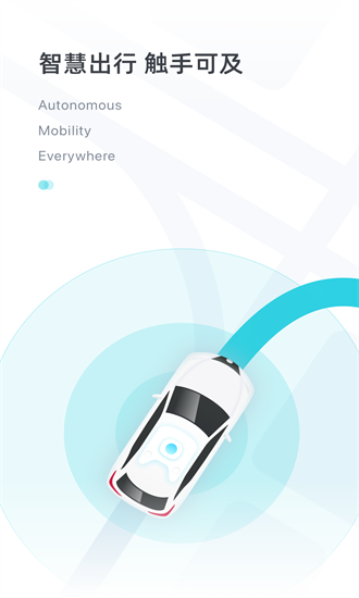 小马智行最新版截图3